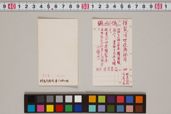 立教大学図書館 江戸川乱歩「和本カード」デジタル・ライブラリー