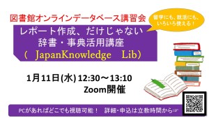 2022【図書館】データベース講習会（Japanknowledge）