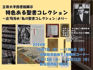 図HP①-1庄司聖書ポスター