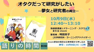 第28回語りの時間ポスター