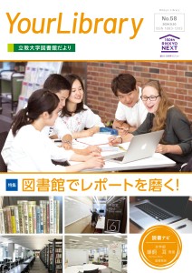 YourLibrary58_表紙