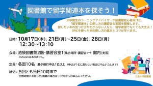 【ポスター】LAによる「図書館の使い方」講座