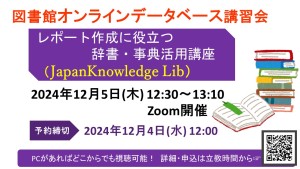 ［ポスター・ビラ用］2024【図書館】データベース講習会（Japanknowledge）