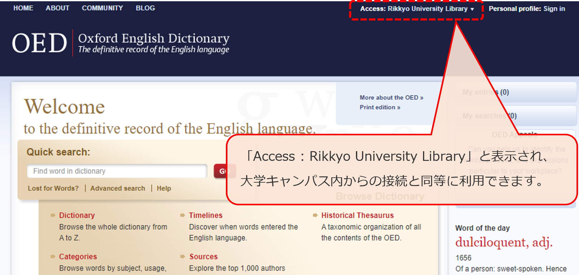 データベース「Oxford English Dictionary」をリモートアクセス（Proxy）接続した際の画面例